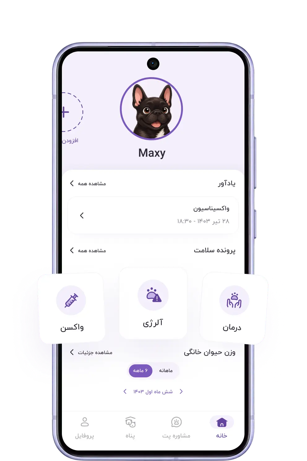 نمای خانه اپلیکیشن پتیار با پرونده سلامت حیوان خانگی